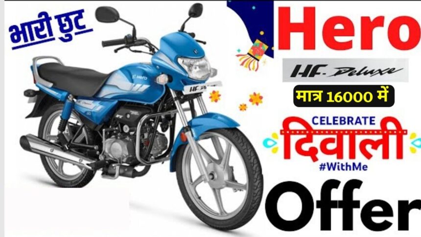 hf deluxe diwali offer 2020